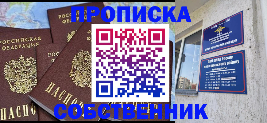 прописка от собственника в Сахалинской области